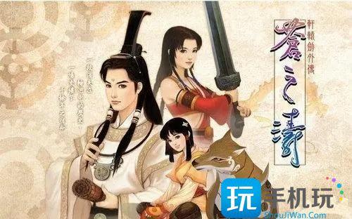 轩辕剑4外传苍之涛结局怎么样(外传苍之涛结局介绍)