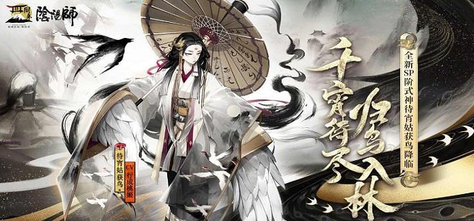 2023阴阳师sp姑获鸟御魂怎么搭配(2023sp姑获鸟御魂搭配)
