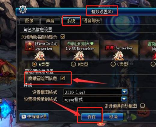 dnf怎么隐藏冒险团信息-冒险团信息隐藏方法