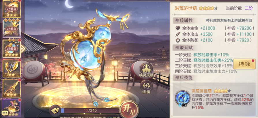 三国志幻想大陆法正神兵怎么选(法正神兵选择推荐)