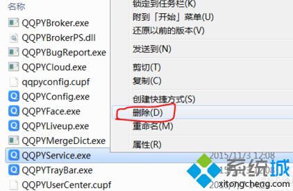 电脑使用IE浏览器总是弹出QQ拼音安全警告如何解决4