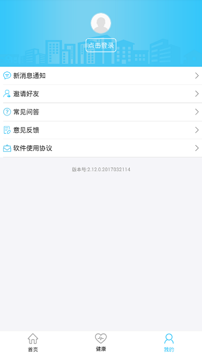 新农村合作医疗网上缴费平台app v2.12.0 官方安卓版 3