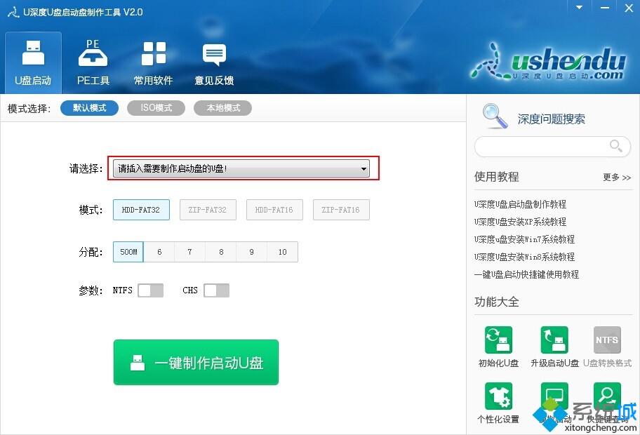 U深度启动盘怎么制作|U深度U盘启动盘制作教程
