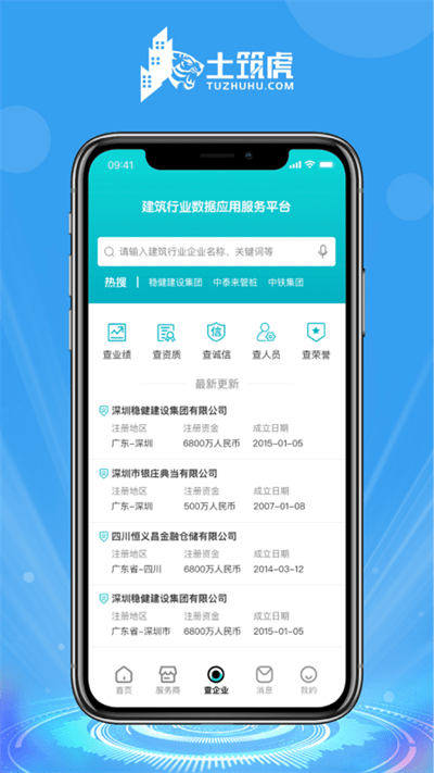 土筑虎找活官方版 v5.0.0 安卓最新版 0