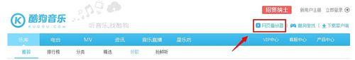 windows10系统下使用酷狗音乐网页版的步骤2
