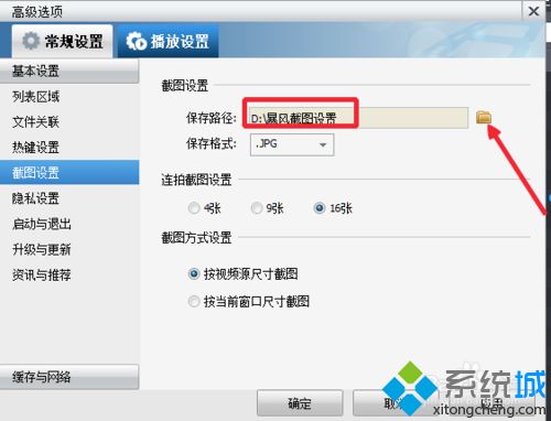 暴风影音截图功能怎么用？使用暴风影音截图的方法