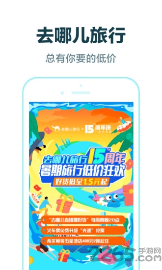 去哪儿网订机票特价票下载手机版