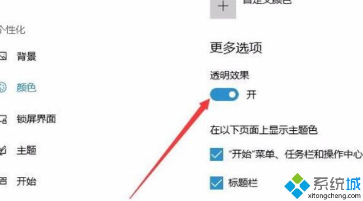 win10系统任务栏变透明的操作方法【图文】