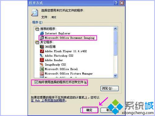 xp系统打开mdi格式文件的步骤7