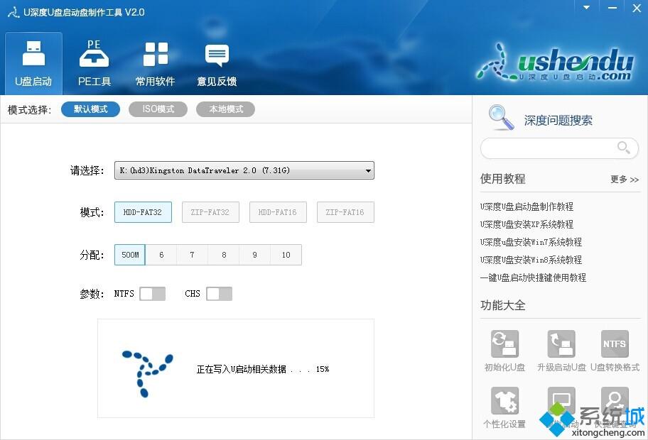 U深度启动盘怎么制作|U深度U盘启动盘制作教程