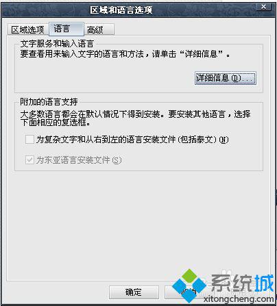绿茶XP系统下输入法图标消失不见了的找回步骤3
