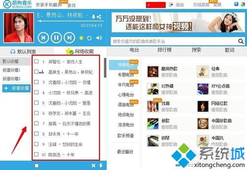 windows10系统下使用酷狗音乐网页版的步骤6