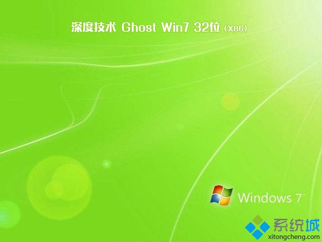 win7(32位旗舰版下载 安装版|win7 32位旗舰版安装版推荐下载)