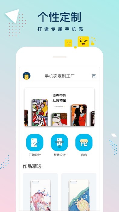 ideaskin手机壳定制下载