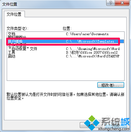 打开修改位置