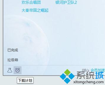 win7怎么设置迅雷下载完之后自动关机