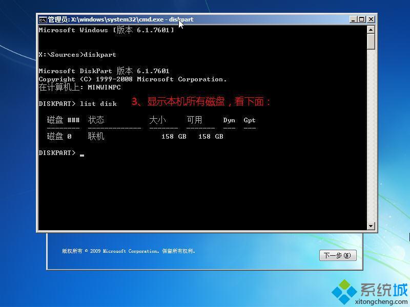 输入“list disk”