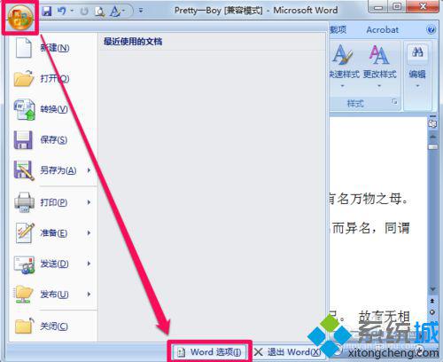 windows10系统下怎么找到word模板路径