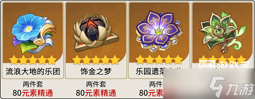 原神艾尔海森圣遗物选择攻略
