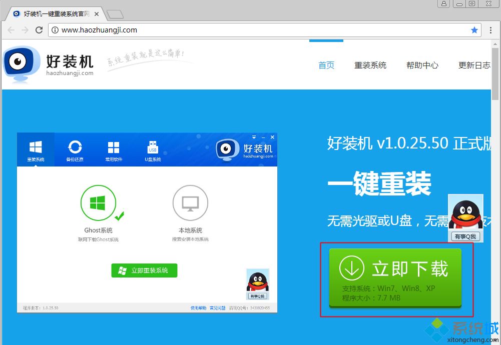 一键重装系统哪个最好?(最好用的一键重装系统软件)