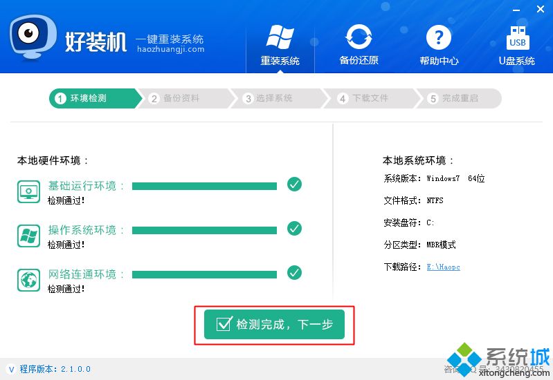 一键重装系统哪个最好 最好用的一键重装系统软件