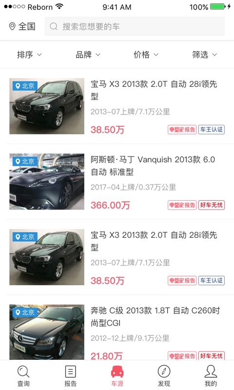 车鉴定官方版 v4.3.4 安卓版 3
