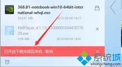 win7怎么设置迅雷下载完之后自动关机