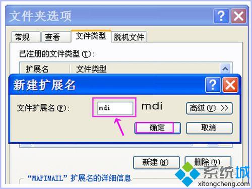 xp系统打开mdi格式文件的步骤6