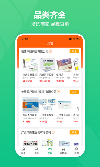 普天药械网app下载
