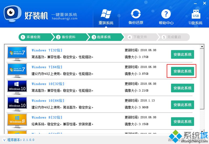 一键重装系统哪个最好 最好用的一键重装系统软件
