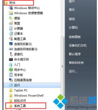 win7系统碎片整理在哪(教你win7系统怎么进行碎片整理)