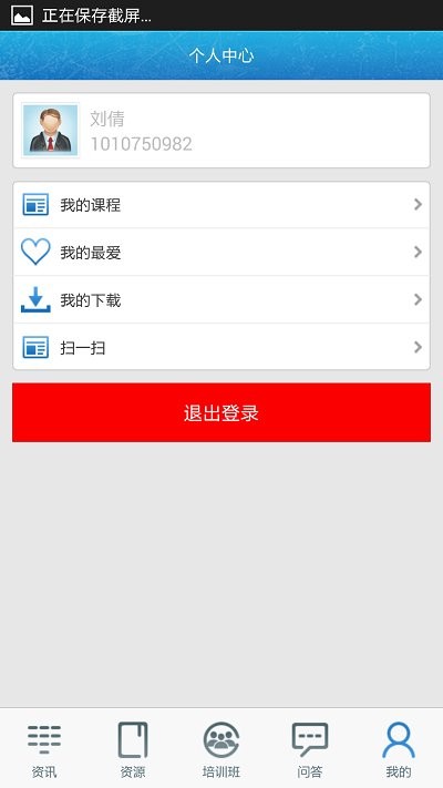 中国邮政网络培训学院考试客户端(中邮网院) v2.8.1733 安卓版 4
