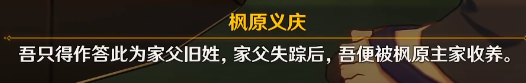 原神丹羽是谁 原神丹羽身份介绍