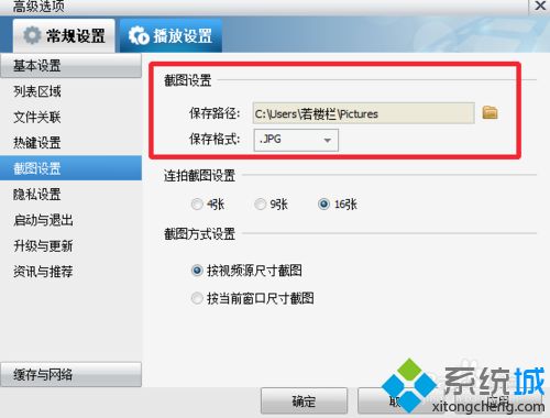 暴风影音截图功能怎么用？使用暴风影音截图的方法