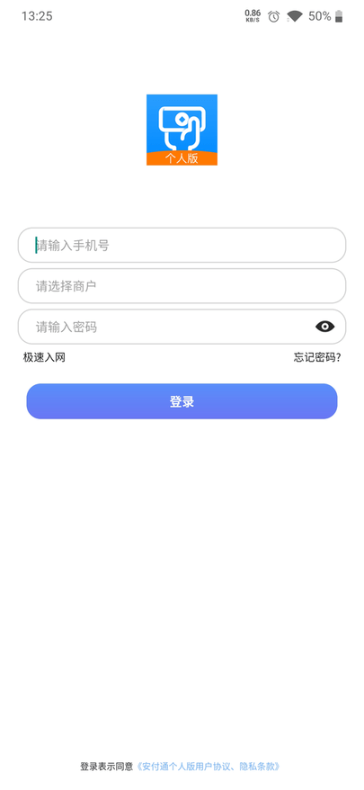 安付通个人版app v5.7 安卓版 1