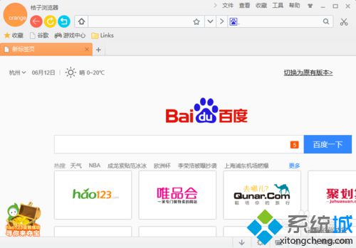 windowsxp系统下桔子浏览器怎么更换皮肤
