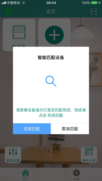 智联卷帘门手机app v1.1.1 安卓版 1