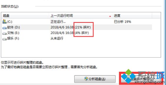 win7系统碎片整理在哪_教你win7系统怎么进行碎片整理