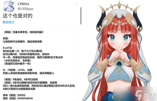 《原神》妮露是什么定位?(妮露强度介绍)