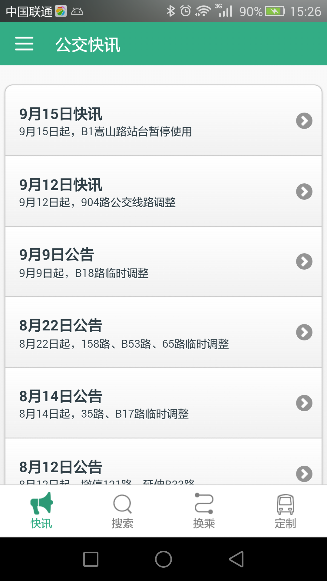郑州行公交app v1.9.6 官方安卓版 0