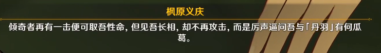 原神丹羽是谁 原神丹羽身份介绍
