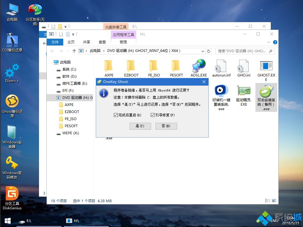 pe系统下硬盘安装win7怎么装|winpe硬盘安装win7教程
