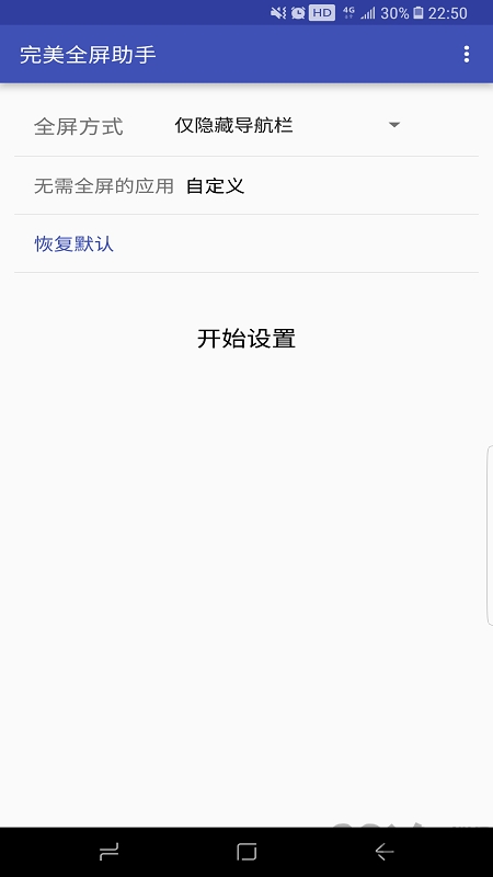 全屏助手汉化版 v2.8.0 安卓中文版 3