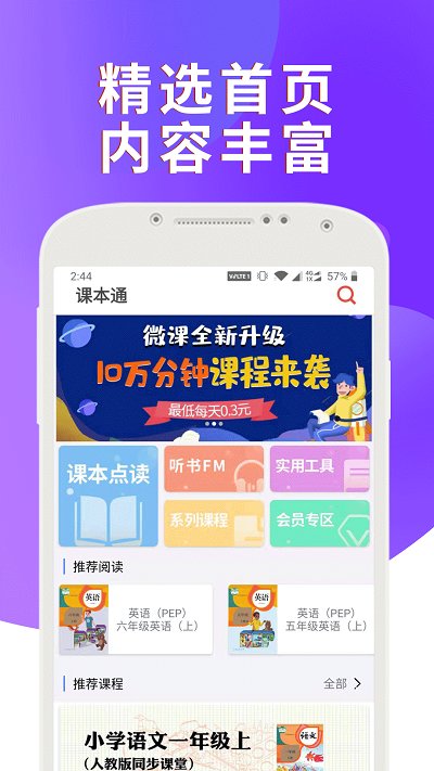 课本通小学英语点读机官方版 v3.1.3 安卓版 2