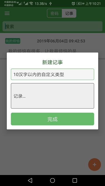 加密记事本app v1.034 安卓手机版 3