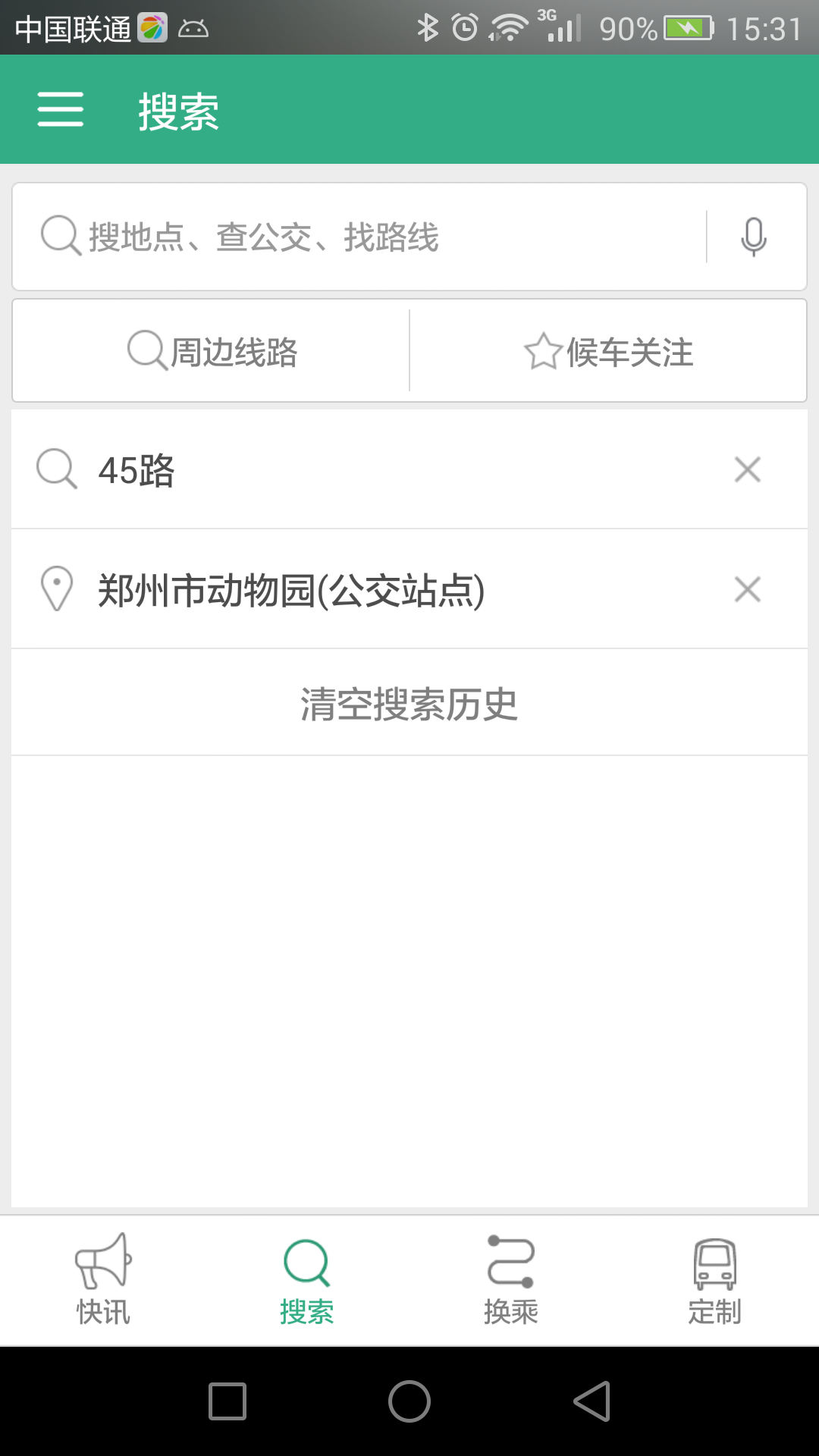 郑州行公交app v1.9.6 官方安卓版 1