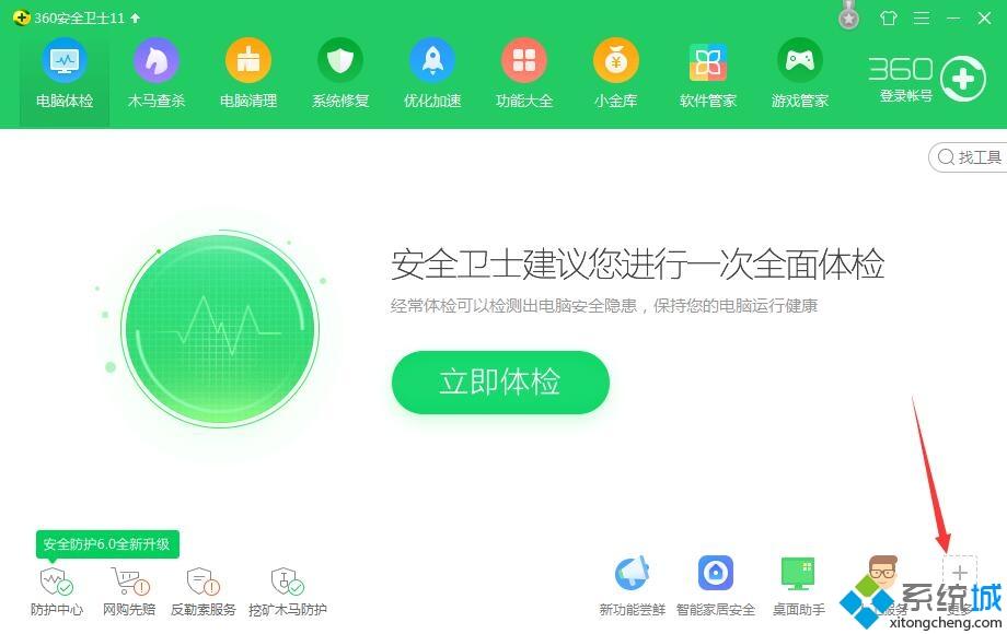360加速球怎么打开?(开启360加速球的图文步骤)