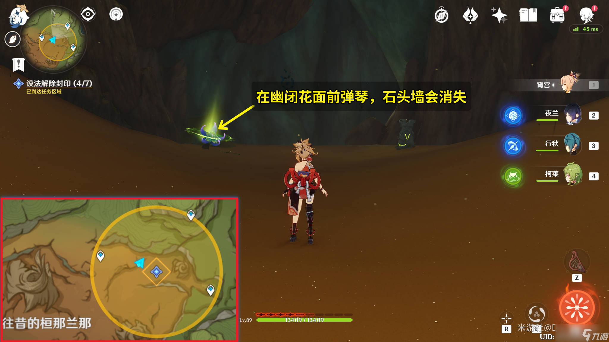 《原神》森林书第三章任务攻略