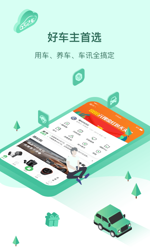 52车app v2.3.3 安卓版 3