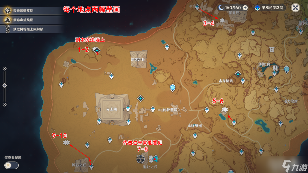 《原神》10处壁画刷新点位置